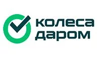 Промокоды kolesa-darom.ru
