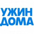 Промокоды Ужин дома